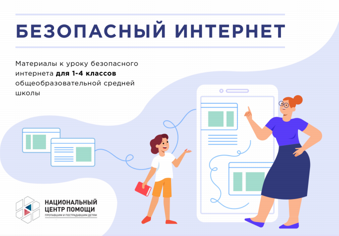 Акция Месяц БезопасногоИнтернета